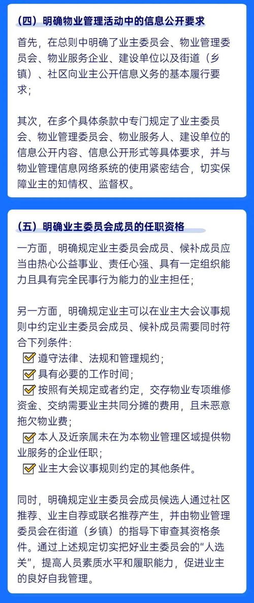 明天起,新 杭州市物业管理条例 正式施行